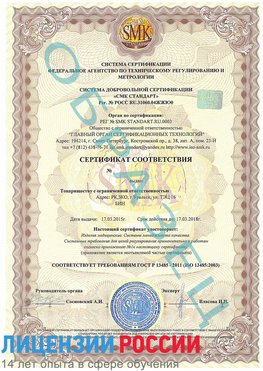 Образец сертификата соответствия Чудово Сертификат ISO 13485